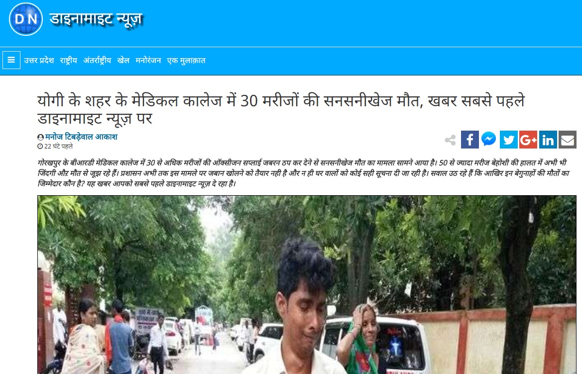 डाइनामाइट न्यूज़ का वह खबर जिसने देश भर में मचाया हड़कंप