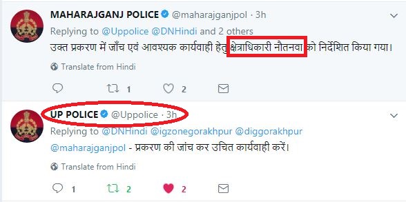 यूपी पुलिस का आदेश