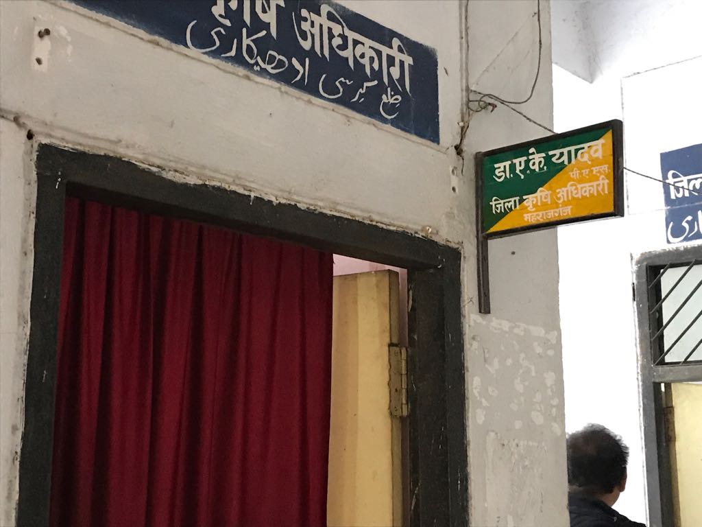 कृषि अधिकारी ऑफिस