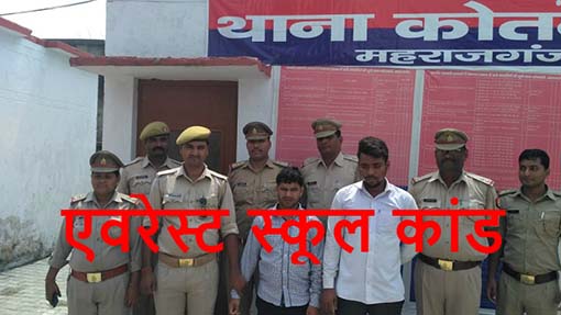 पुलिस गिरफ्त में एवरेस्ट स्कूल कांड के आरोपी