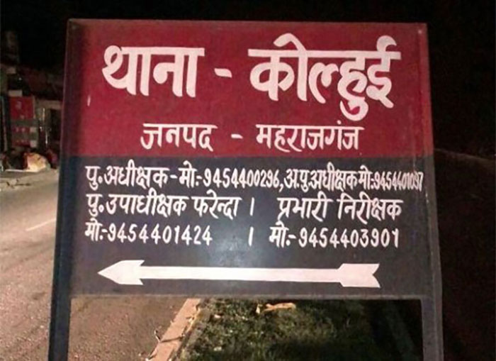 थाना कोल्हुई