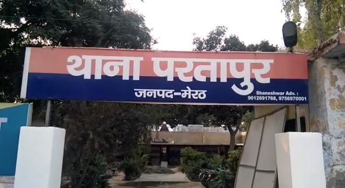 थाना परतापुर का मामला