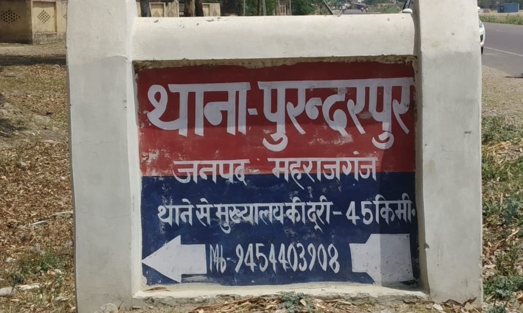 थाना पुरन्दरपुर