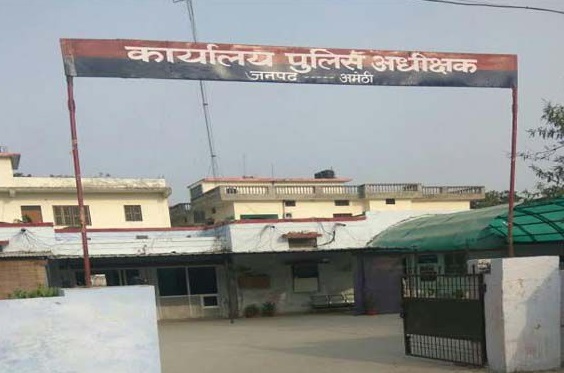 अमेठी पुलिस अधीक्षक कार्यालय (फाइल फोटो)