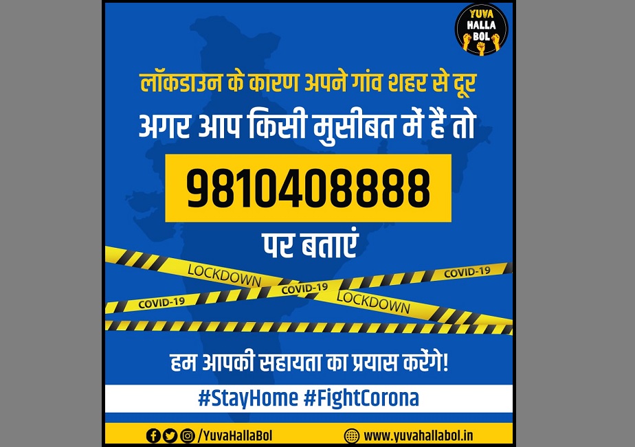 Yuva Halla Bol Lockdown Helpline Number