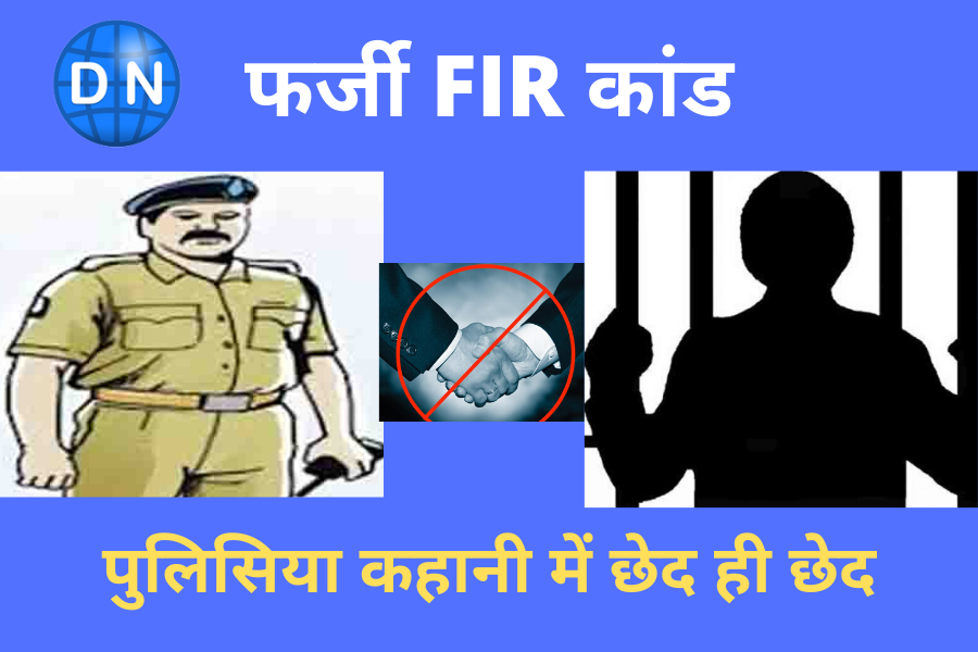 पुलिस-प्रशासन व अपराधियों का महराजगंज जिले में खतरनाक गठजोड़