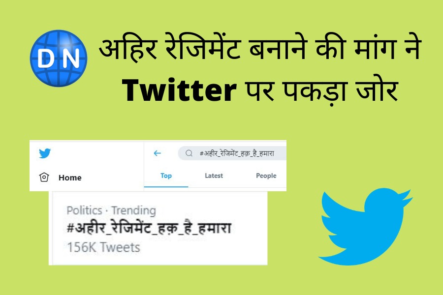 Twitter पर छायी यह मांग