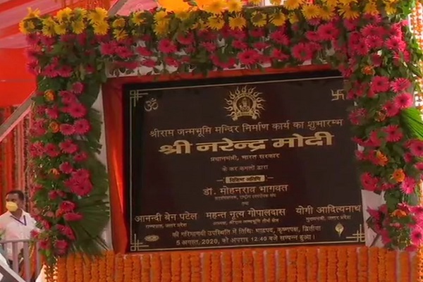 PM Modi unveiled a plaque to mark the 'bhoomi pujan'