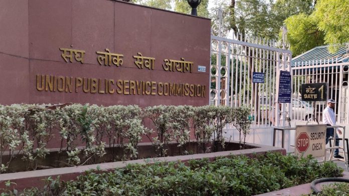 UPSC मुख्यालय (फाइल फोटो)