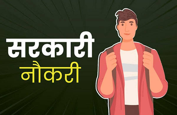 सरकारी नौकरी के लिए वैकेंसी (फाइल फोटो)