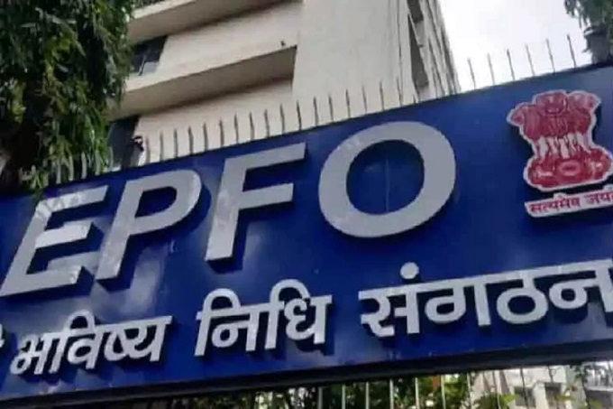 EPFO ने पीएफ की ब्याज दर घटाया