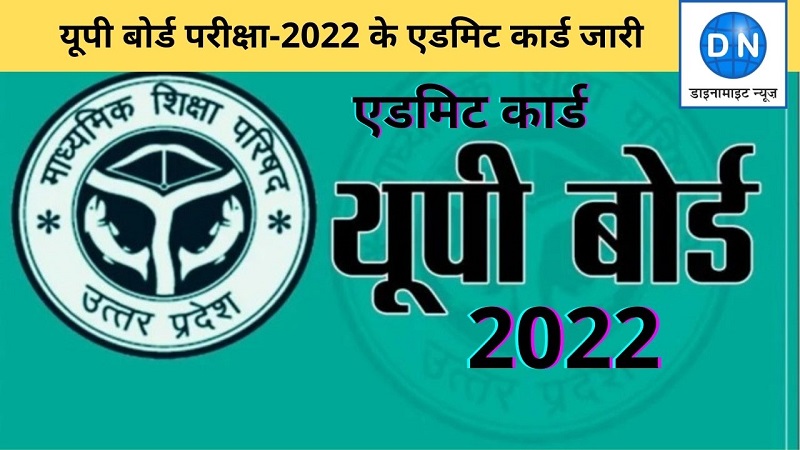 यूपी बोर्ड परीक्षा 24 मार्च से होंगी शुरू