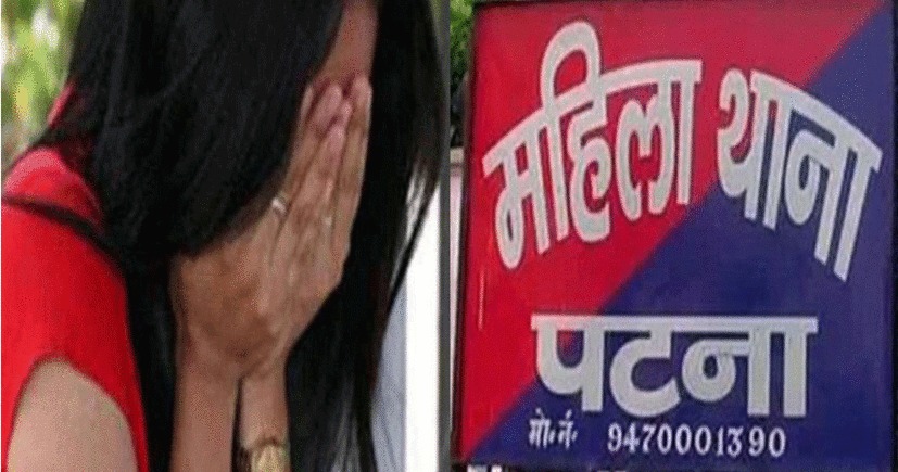 पटना महिला थाने में मामला दर्ज (फाइल)