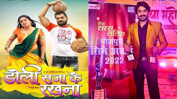 भोजपुरी फिल्म अवार्ड 2022