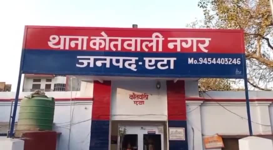 थाना कोतवाली नगर का मामला