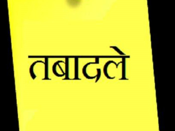 राजस्थान में बड़ी संख्या में अफसरों के तबादले