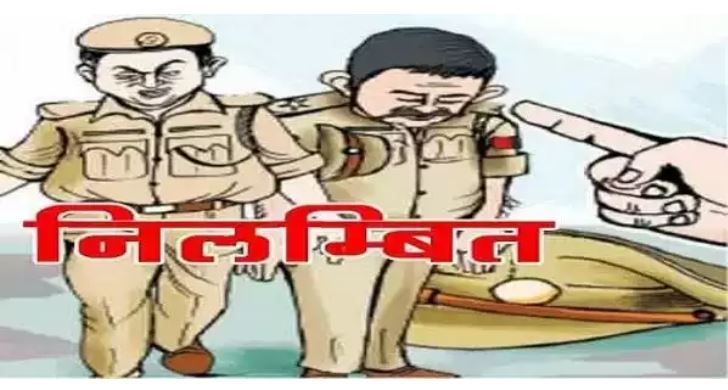 पुलिसकर्मी निलंबित (फाइल)