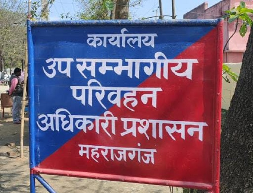 उप संभागीय ऑफिस