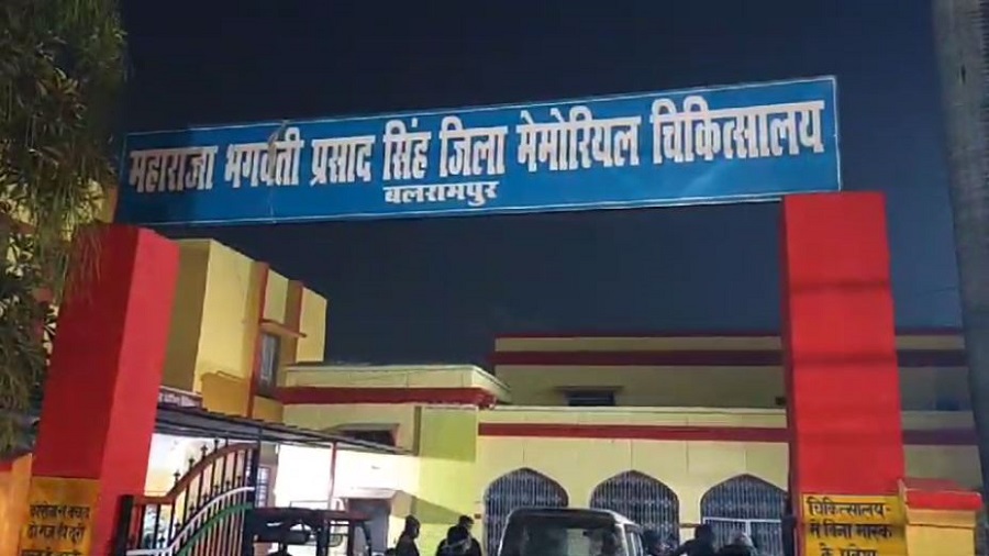 जिला मेमोरियल हॉस्पिटल बलरामपुर