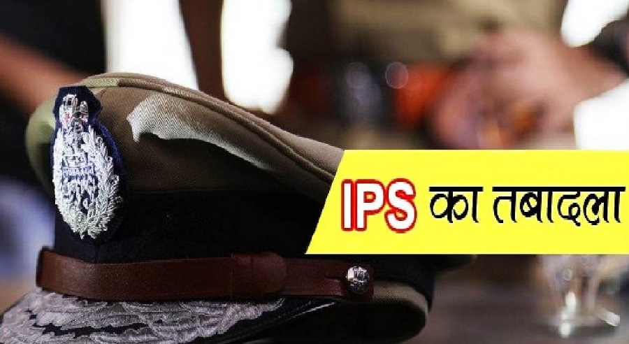 यूपी में IPS अफसरों का तबदला