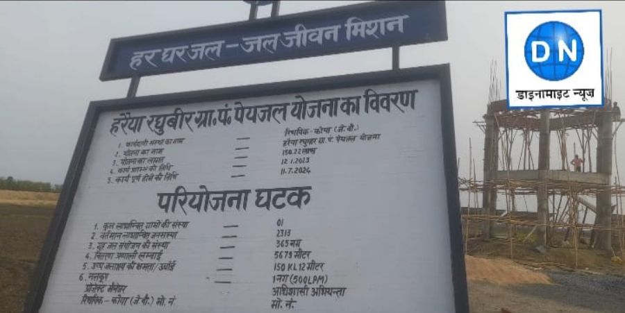 जल जीवन मिशन बोर्ड