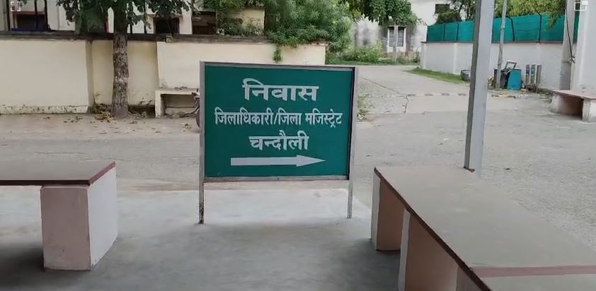 जिला मजिस्ट्रेट निवास