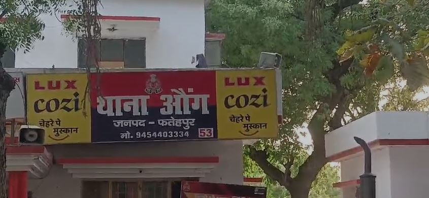 औंग थाना