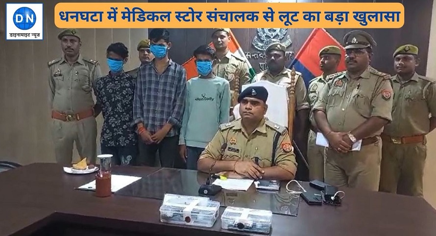 धनघटा में लूट का पुलिस ने किया खुलासा