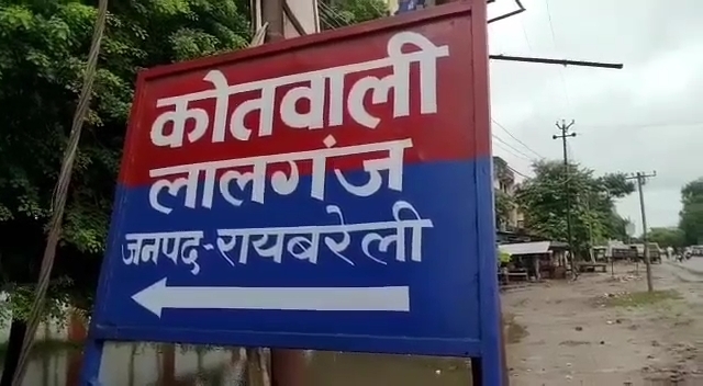 थाना लालगंज