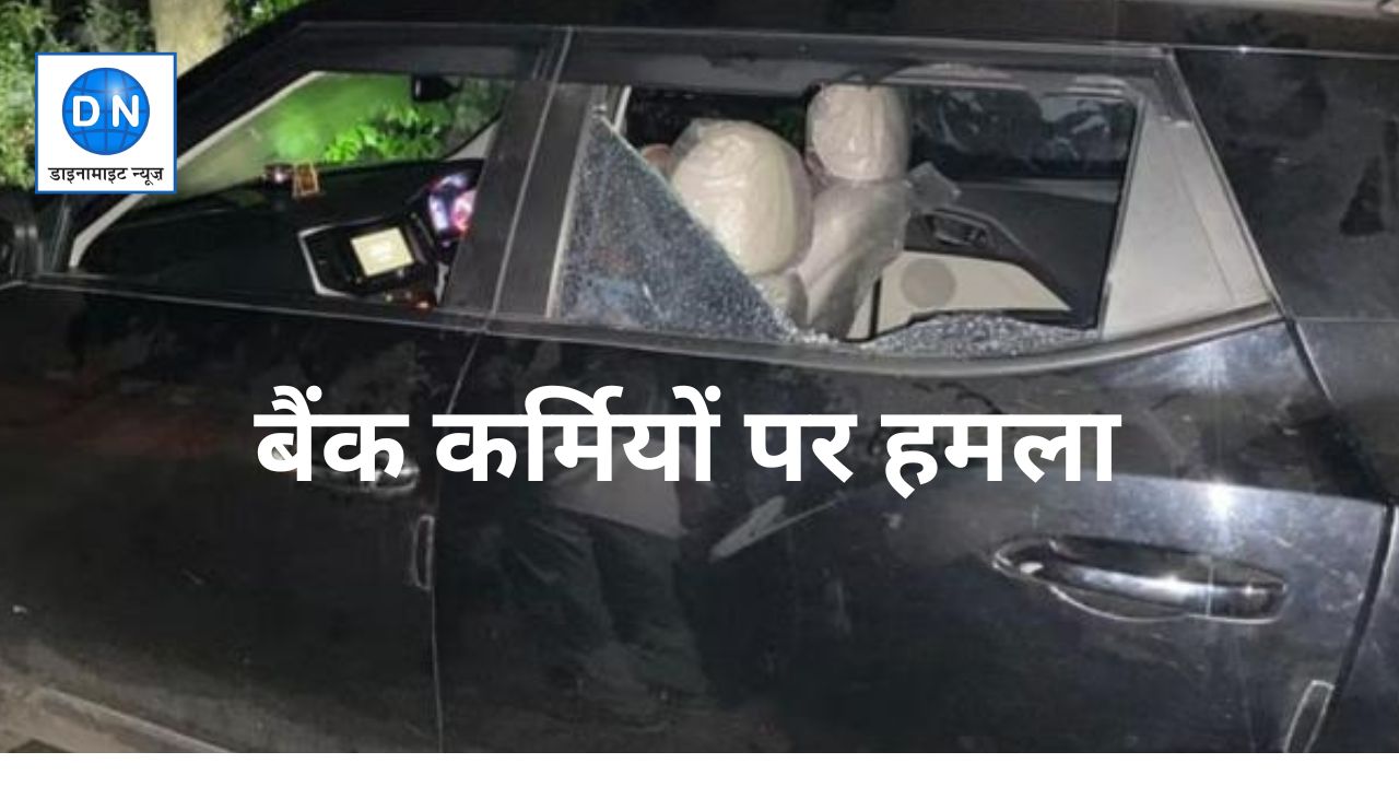 कार में हुई तोड़फोड़