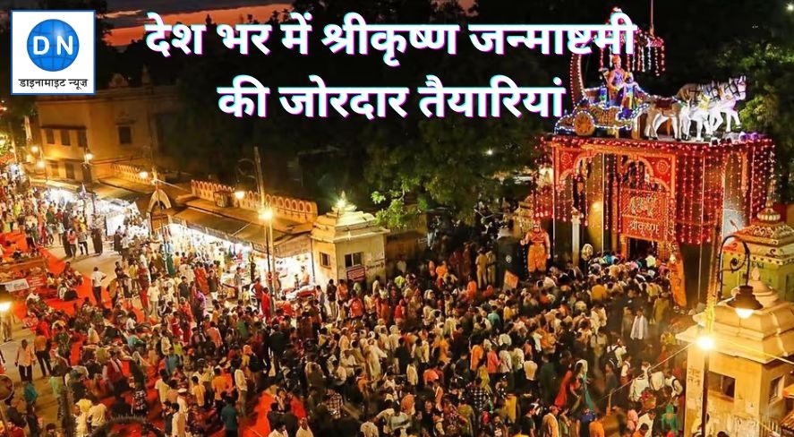 श्रीकृष्ण जन्मोत्सव की बलिया में खास तैयारियां