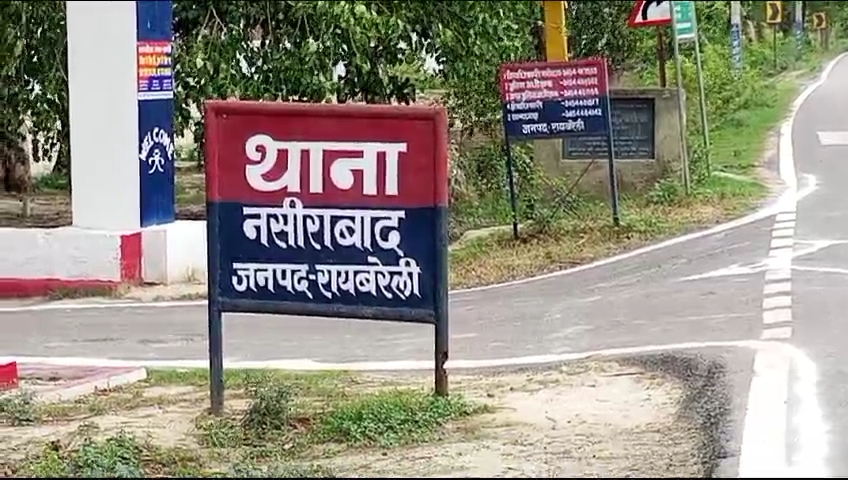 नसीराबाद थाने का बोर्ड