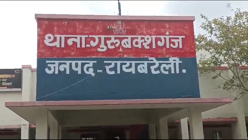 थाना गुरबख्शगंज