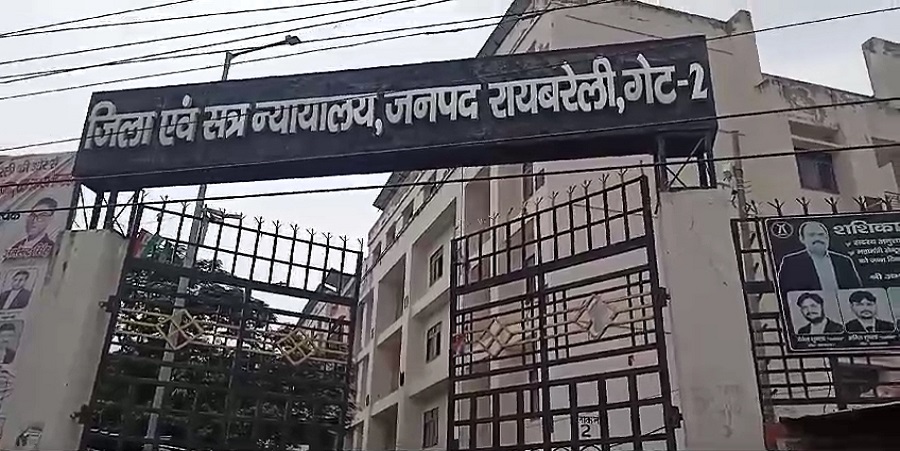 जिला सत्र न्यायालय रायबरेली (फाइल फोटो)