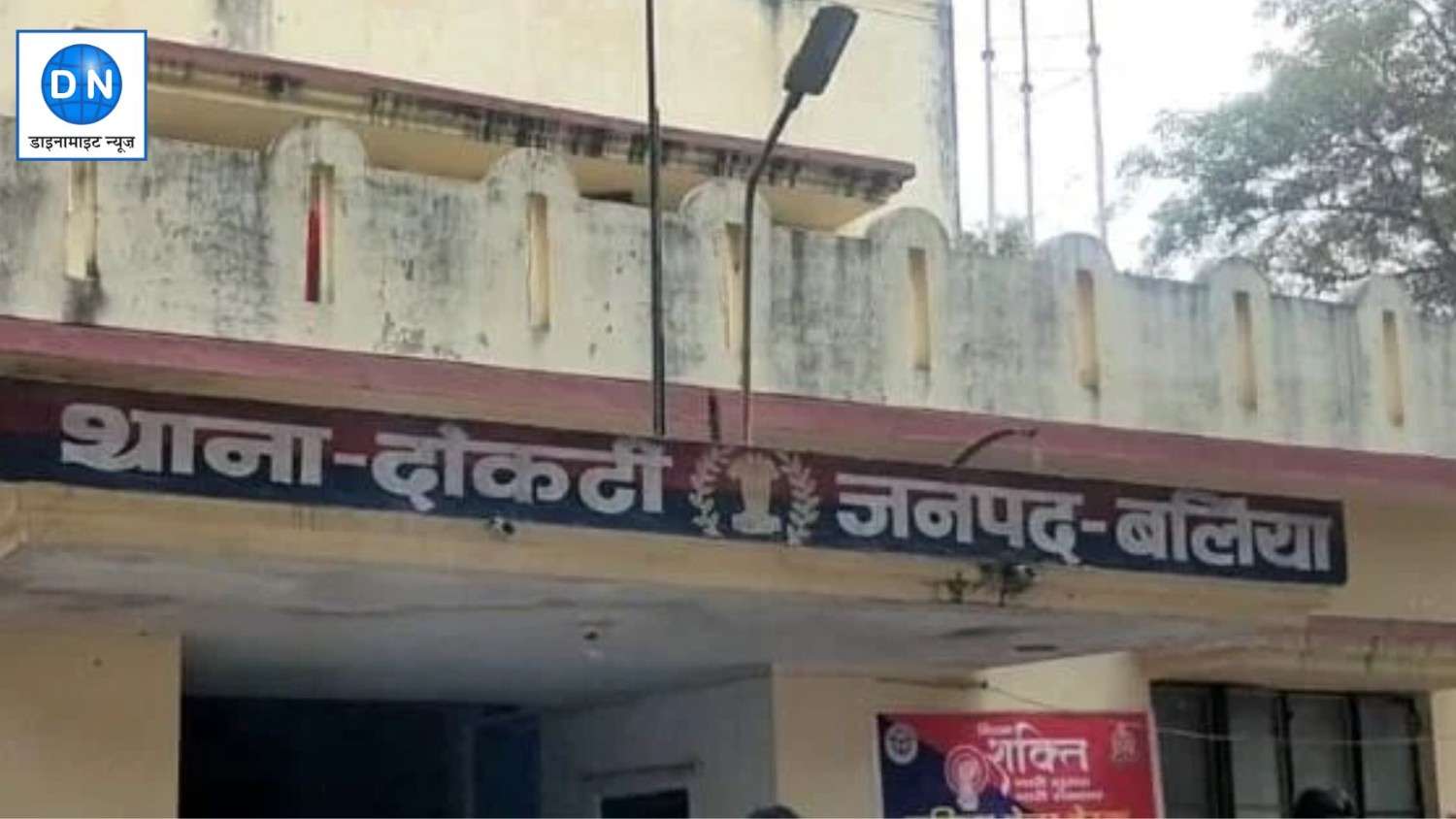 दोकटी थाना क्षेत्र