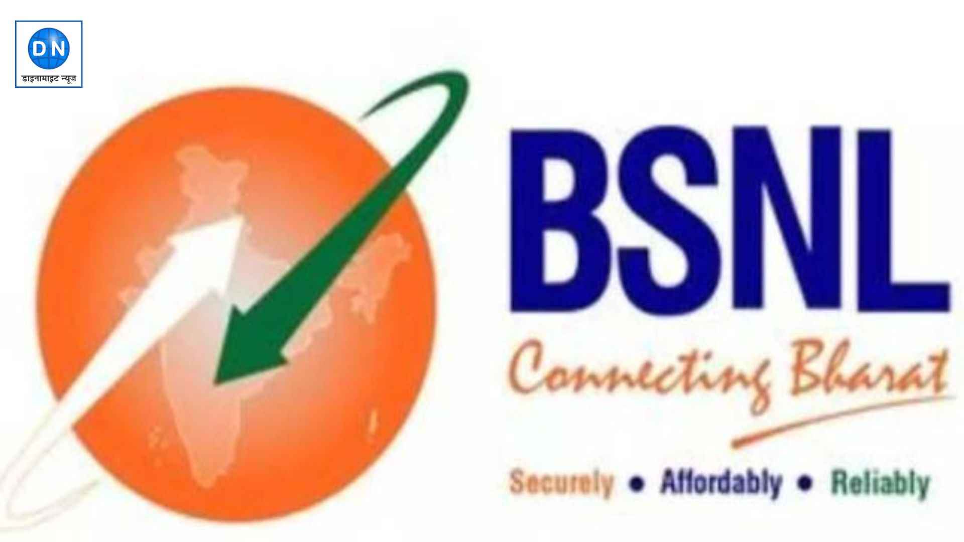 BSNL का नया लोगो