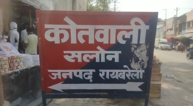 सलोन के उर्स मेले में युवक पर चाकू से हमला