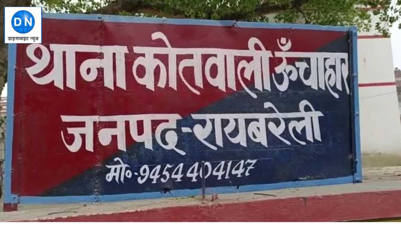 रायबरेली में युवक ने की आत्महत्या