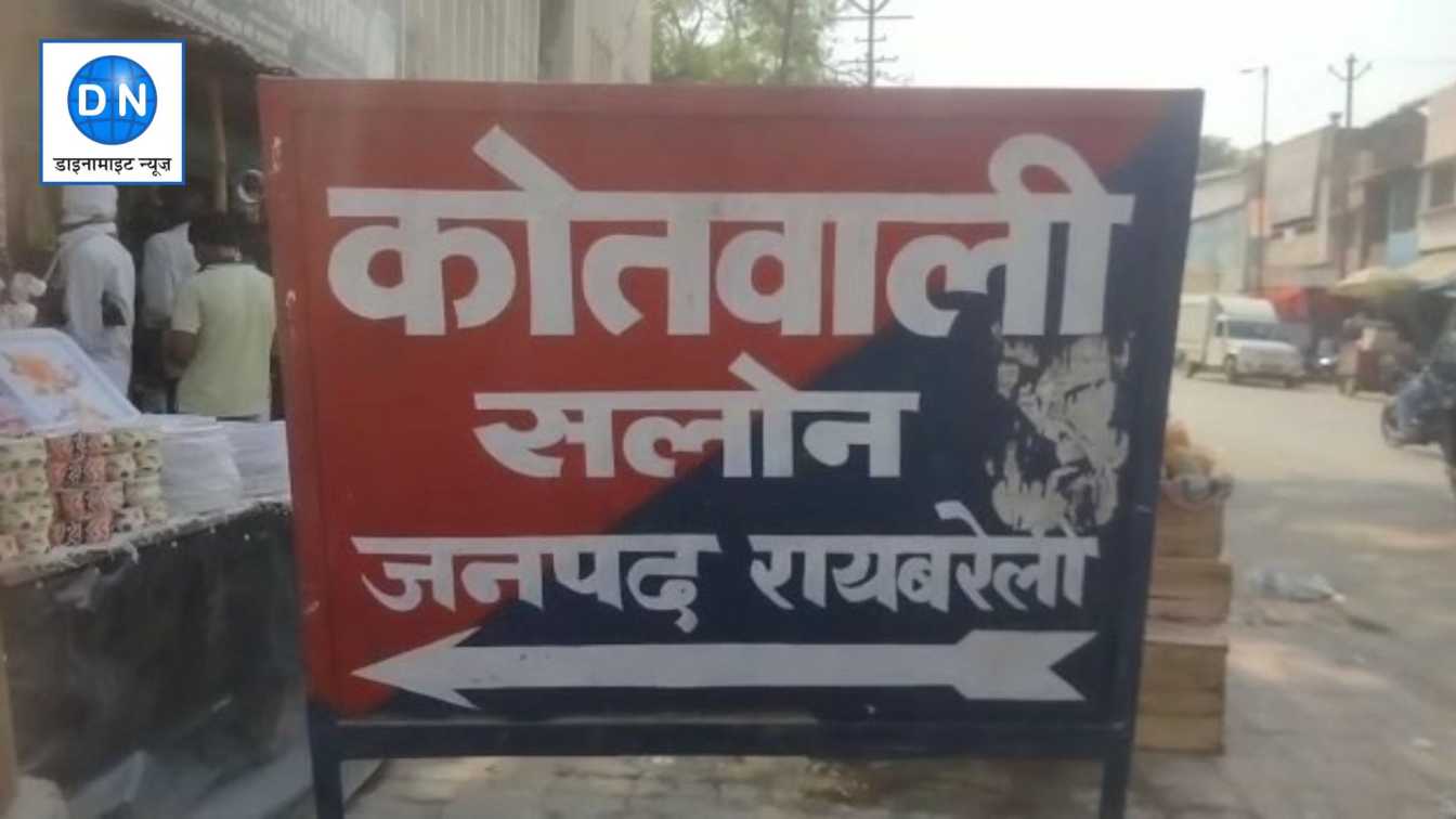 रायबरेली में सड़क हादसा