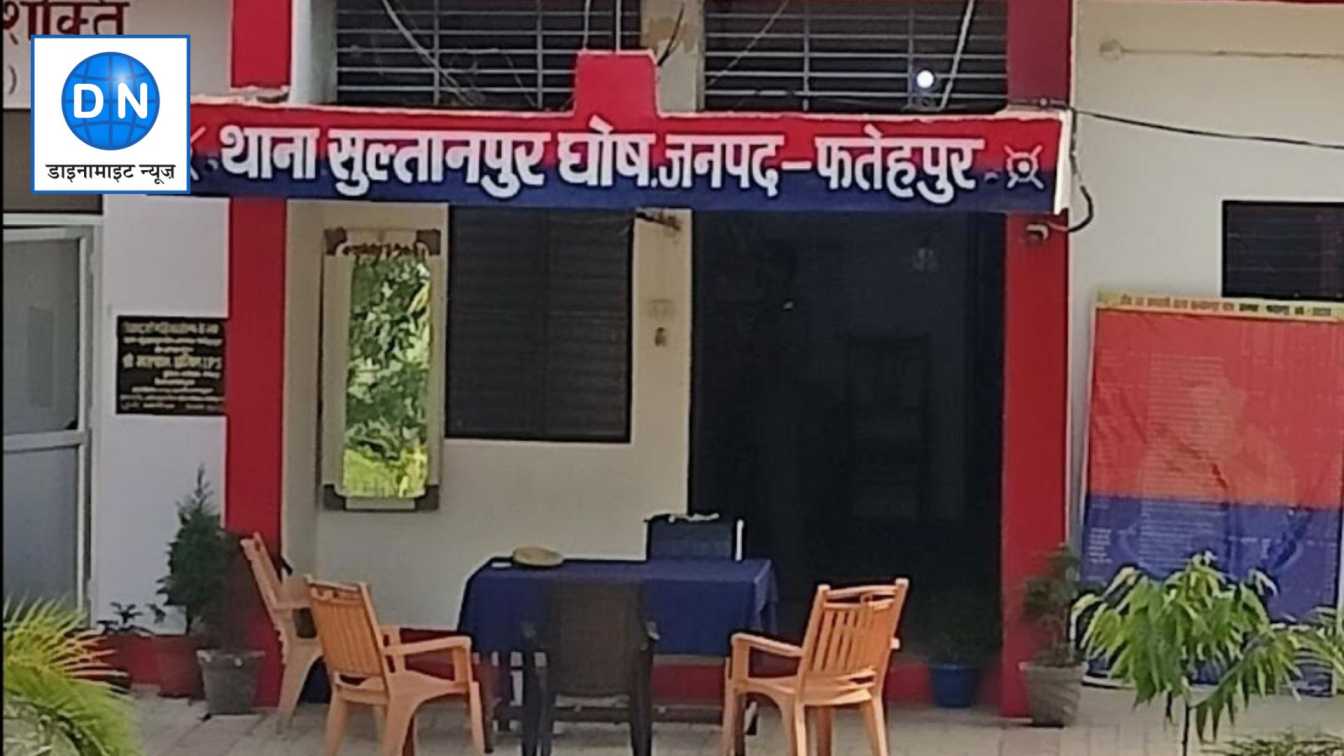 थाना सुल्तानपुर घोष फाइल फोटो