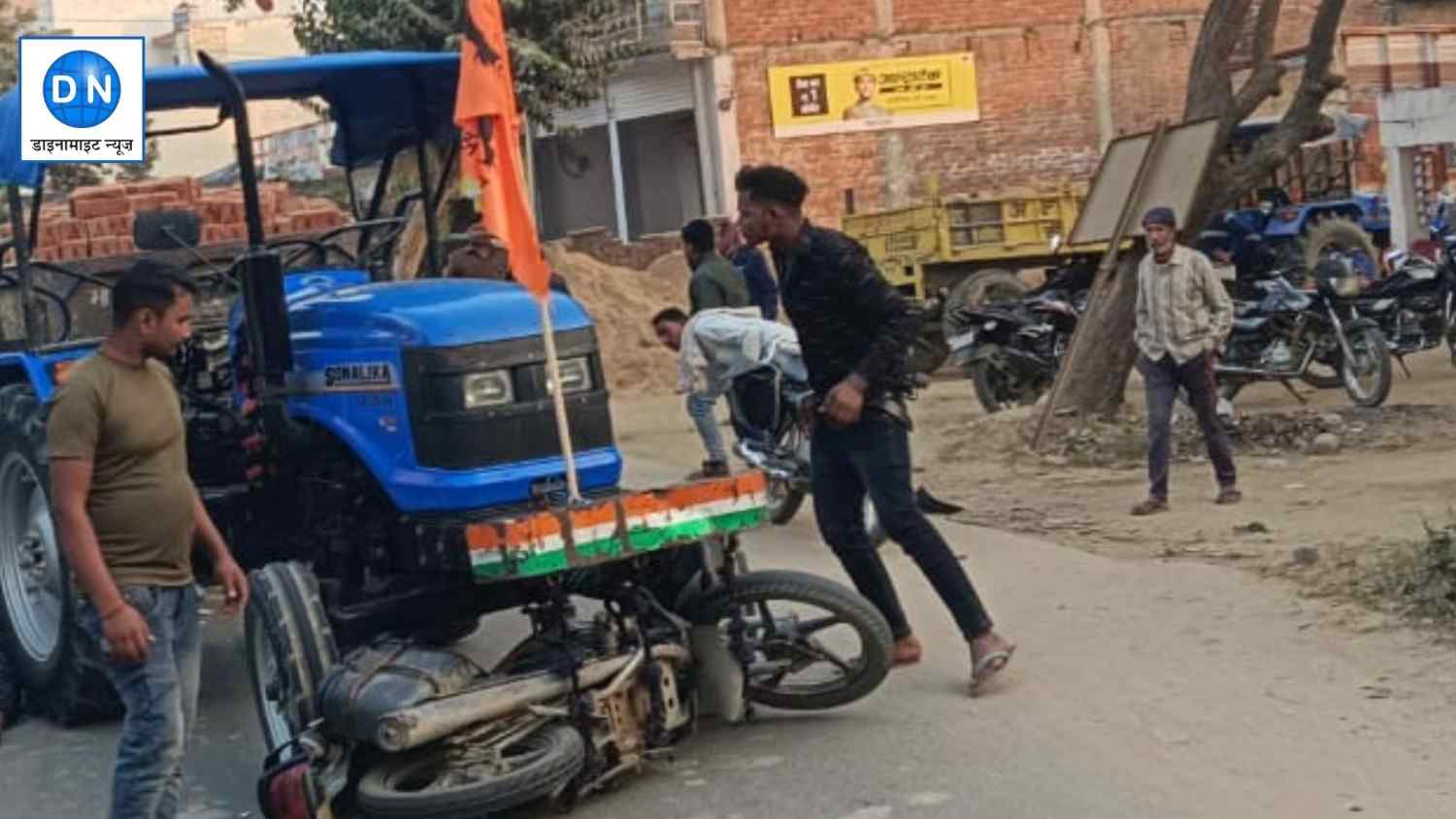 ट्रैक्टर और बाइक की भीषण भिड़ंत