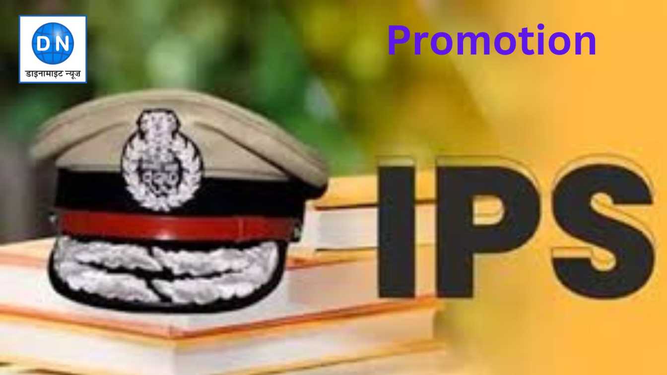 IPS अधिकारियों का प्रमोशन