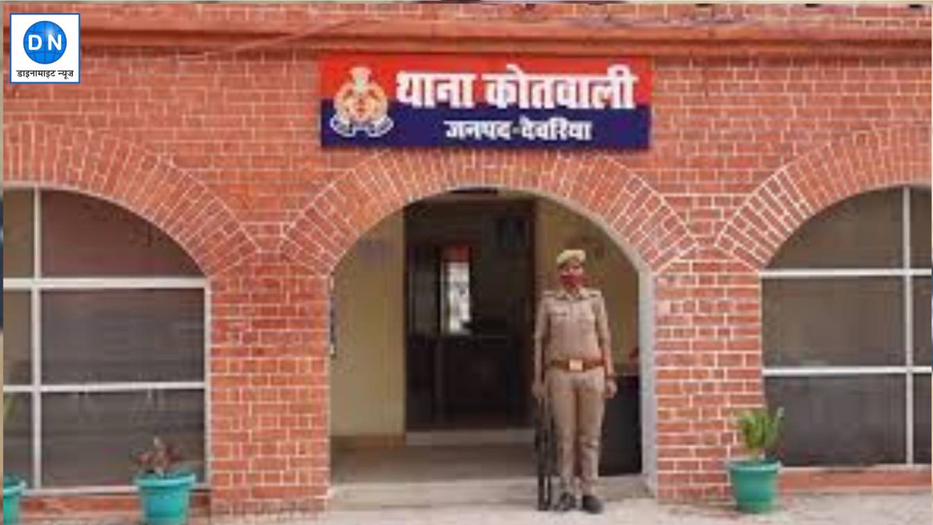 देवरिया पुलिस स्टेशन