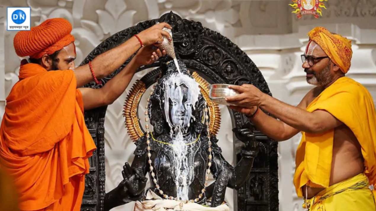 रामलला का पंचामृत से हुआ अभिषेक