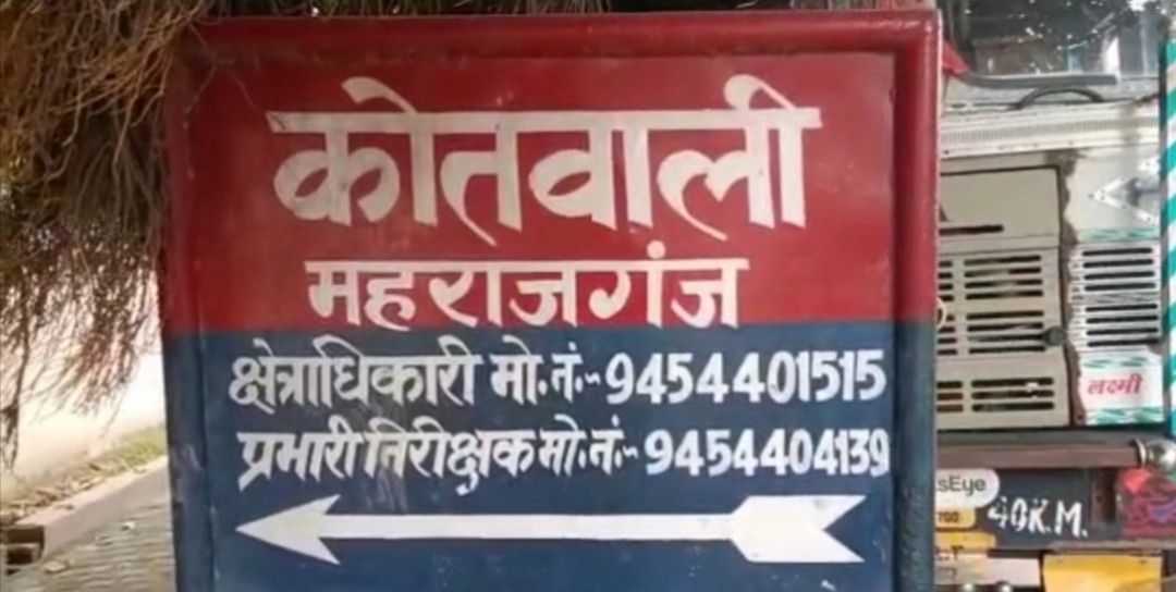 कोतवाली महराजगंज