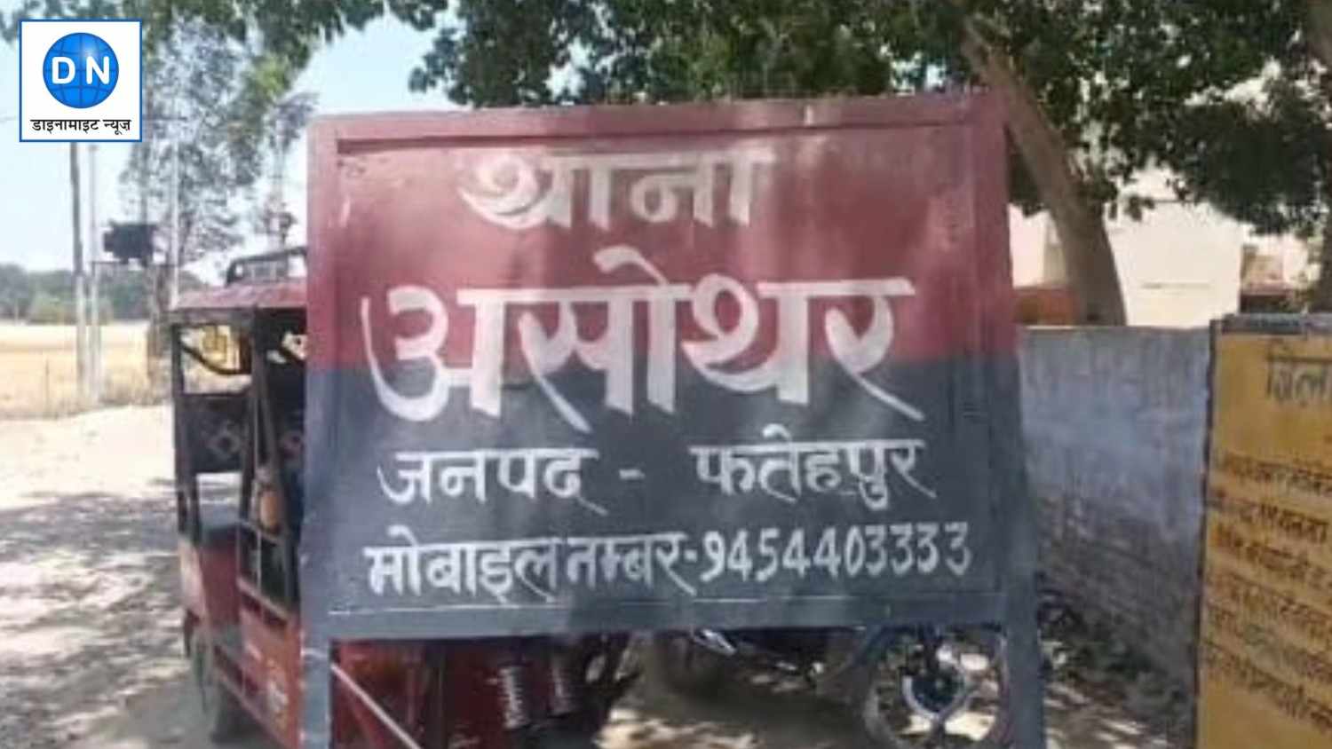 थाना असोथर क्षेत्र का मामला