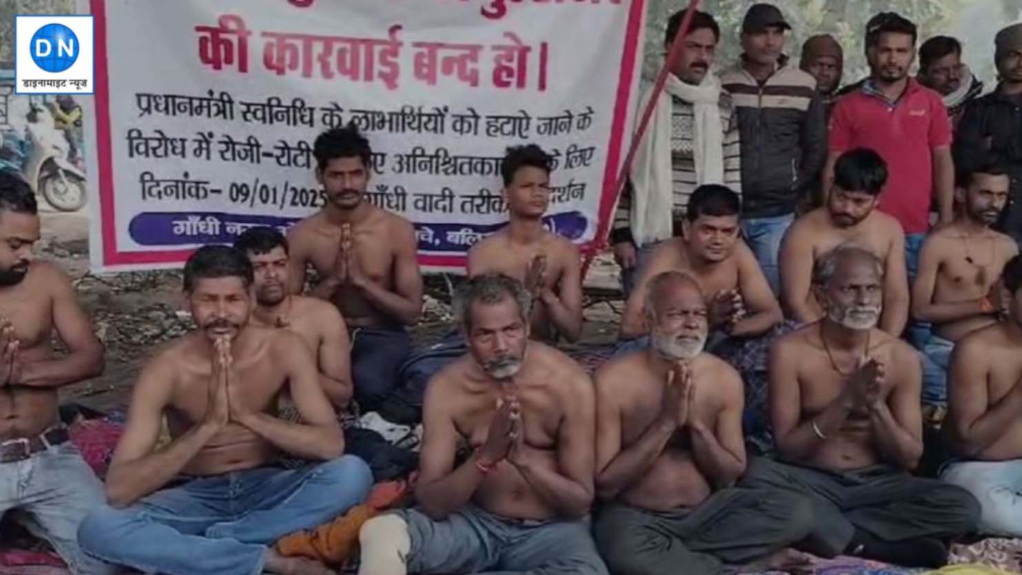 ठंड में अर्धनग्न प्रदर्शन