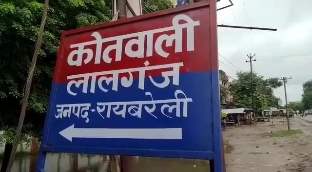 थाना लालगंज