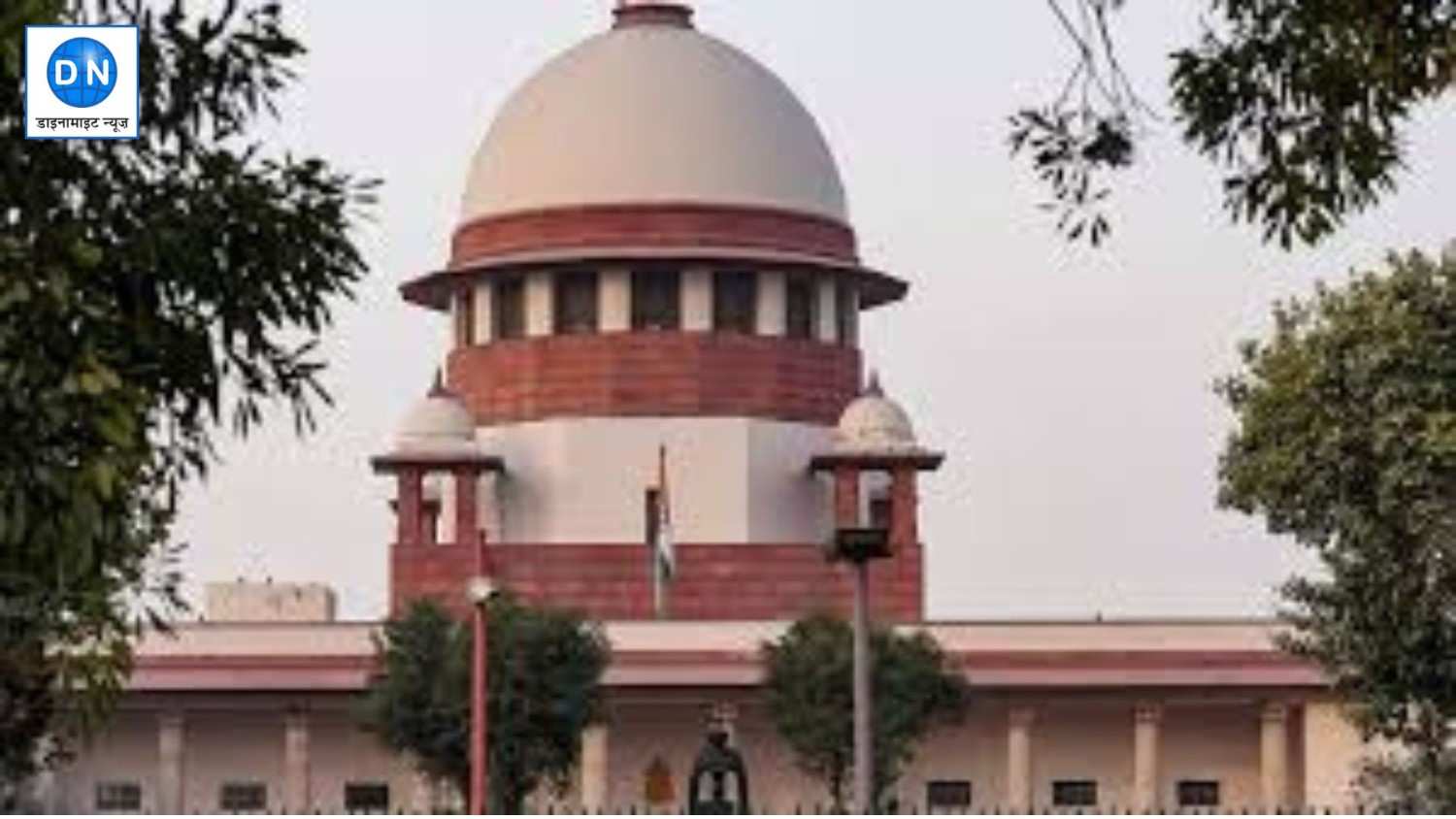 Supreme Court