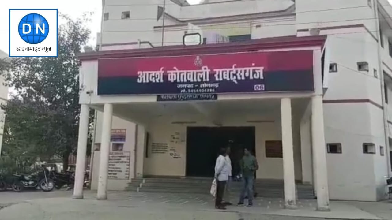 रॉबर्ट्सगंज कोतवाली क्षेत्र का मामला